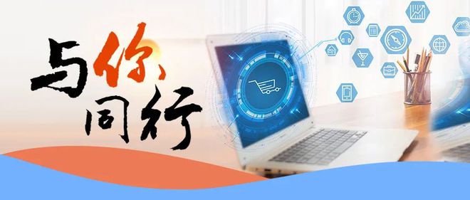 智开软件 专注电商服务，与您同行共筑电子商务未来